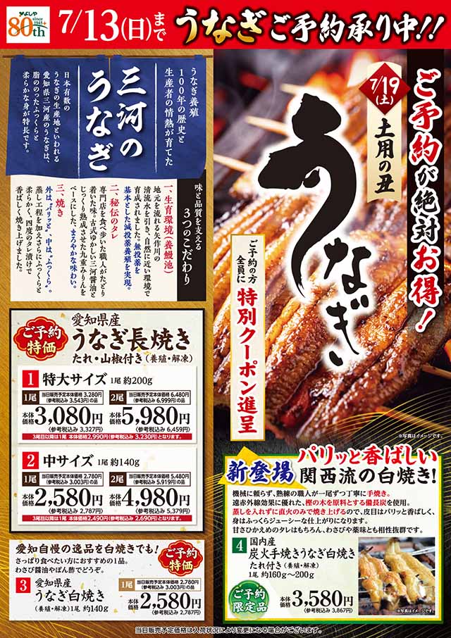 うなぎご予約承り中！