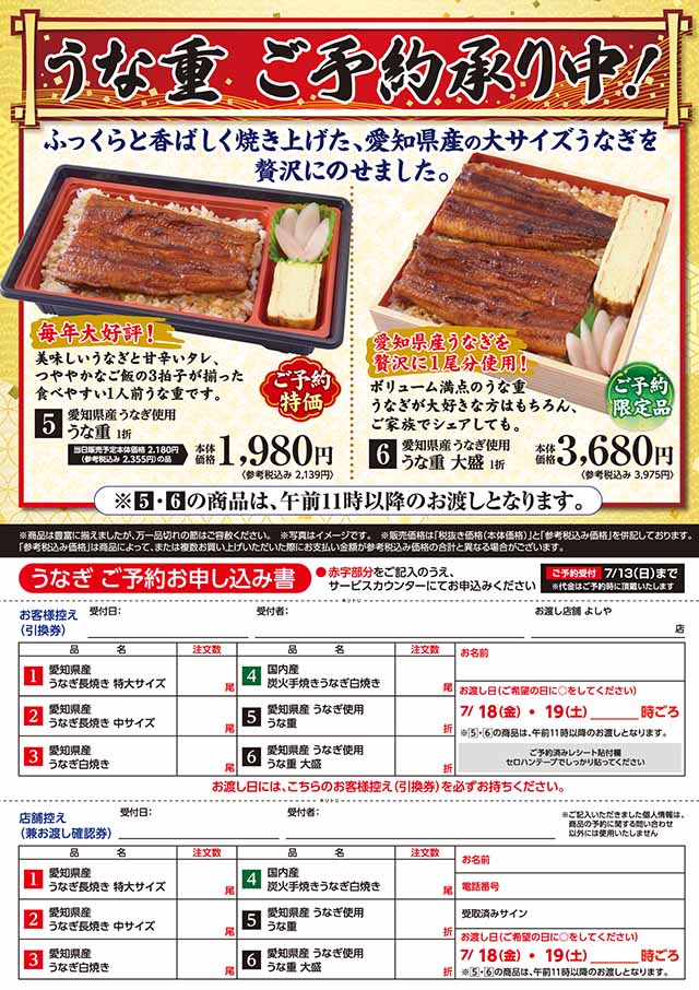 うなぎご予約承り中！