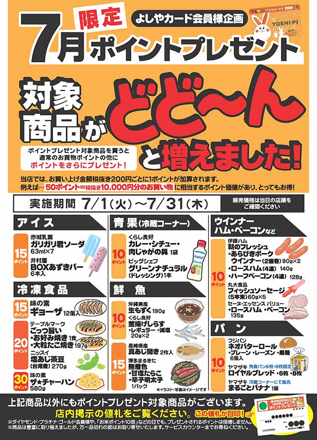 ポイントプレゼント