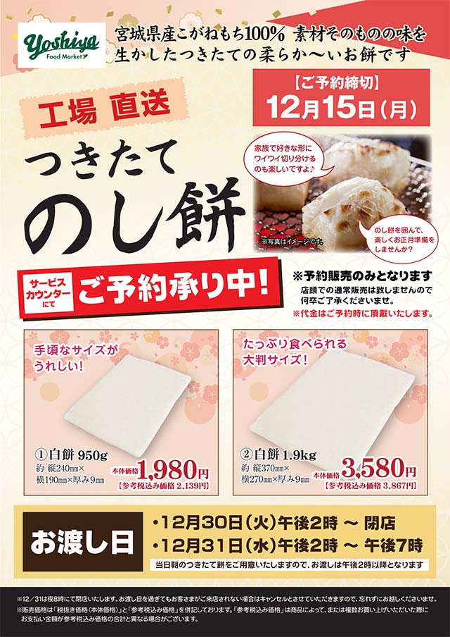 つきたて「のし餅」ご予約承り中