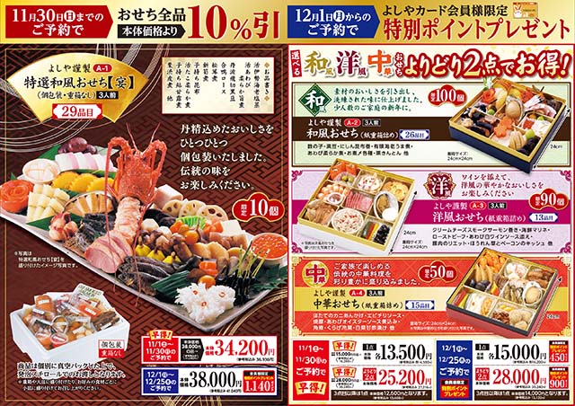 よしや謹製おせち