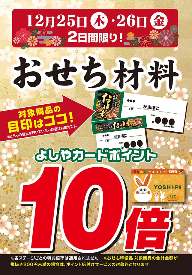 おせち準備品10倍