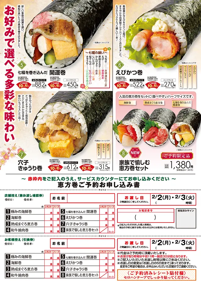 「恵方巻」ご予約承り中