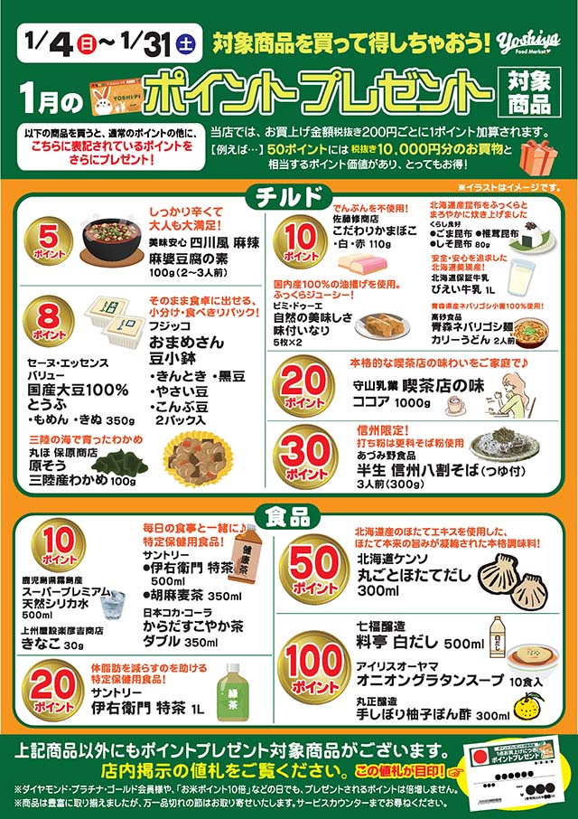 ポイントプレゼント