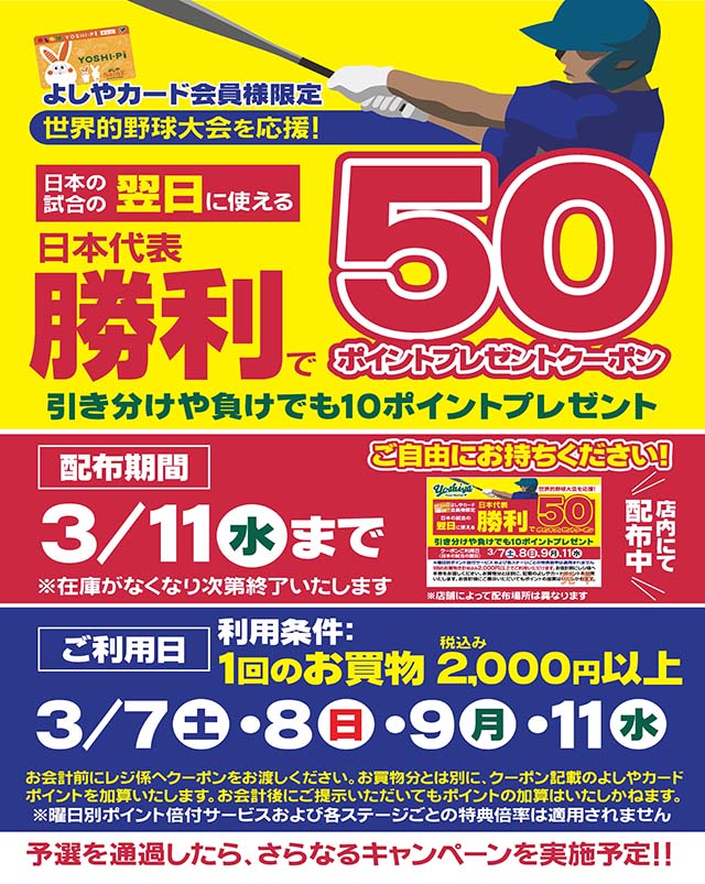 ポイントクーポン配布中