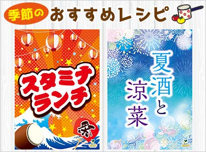 今月のおすすめレシピ