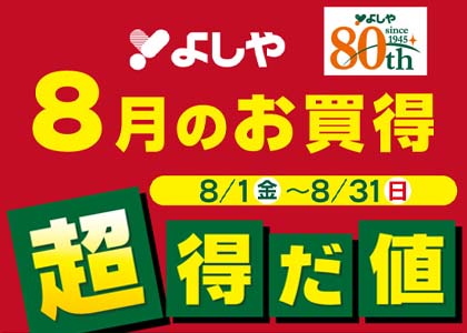 7月限定ポイントプレゼント