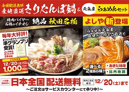 きりたんぽ予約