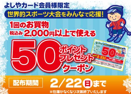 ポイントクーポンご利用日