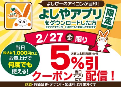 アプリでクーポン