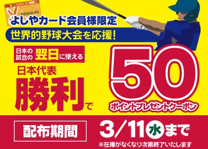 世界的野球大会をみんなで応援