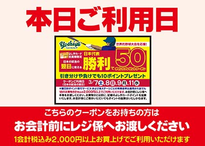 ポイントクーポンご利用日