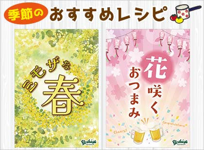 季節のおすすめレシピ
